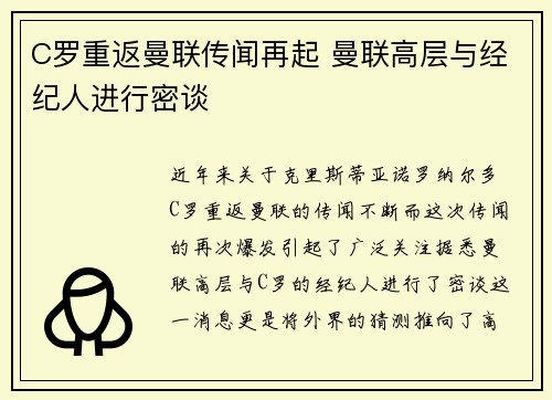 C罗重返曼联传闻再起 曼联高层与经纪人进行密谈
