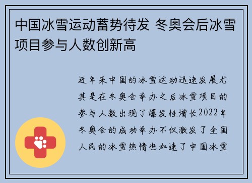 中国冰雪运动蓄势待发 冬奥会后冰雪项目参与人数创新高