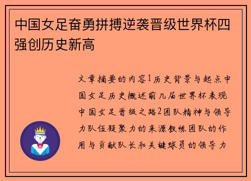 中国女足奋勇拼搏逆袭晋级世界杯四强创历史新高