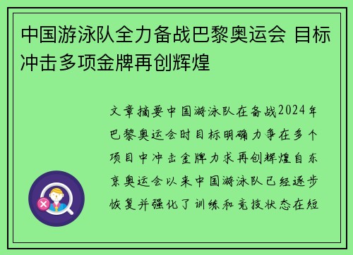 中国游泳队全力备战巴黎奥运会 目标冲击多项金牌再创辉煌