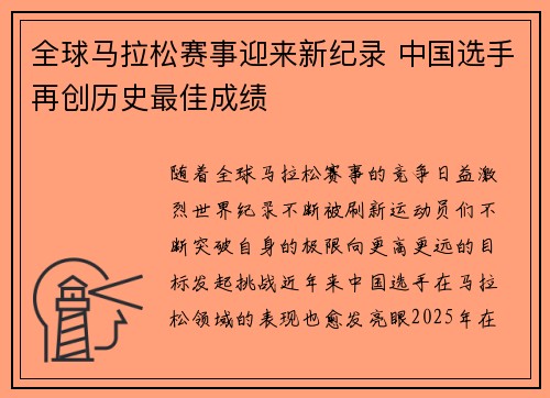 全球马拉松赛事迎来新纪录 中国选手再创历史最佳成绩