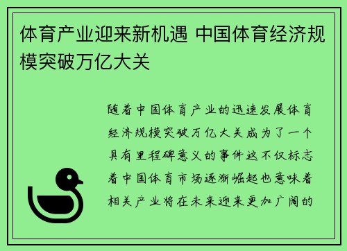 体育产业迎来新机遇 中国体育经济规模突破万亿大关