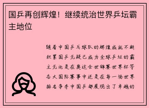 国乒再创辉煌!继续统治世界乒坛霸主地位